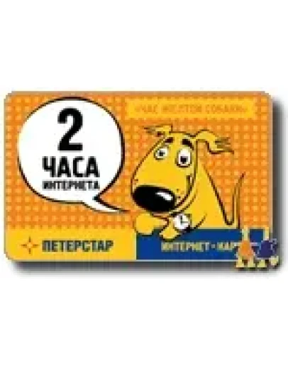 ПЕТЕРСТАР - 2 часа