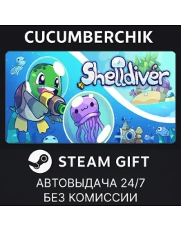 ShelldiverSTEAM GIFT AUTORU+МИР