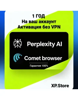 Perplexity AI Pro + Comet Гарантия Выдача 24/7