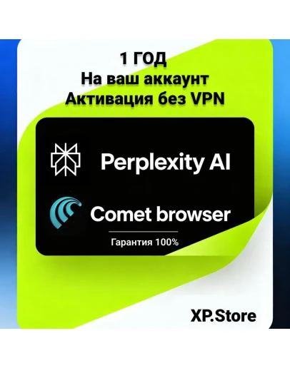 Perplexity AI Pro + Comet Гарантия Выдача 24/7