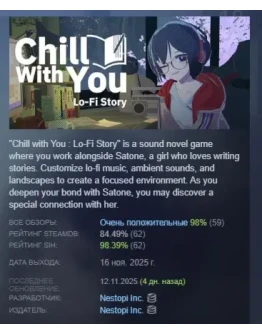 Chill with You : Lo-Fi Story АВТОДОСТАВКА STEAM РОССИЯ