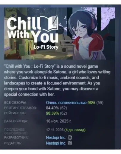 Chill with You : Lo-Fi Story АВТОДОСТАВКА STEAM РОССИЯ