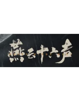 Where Winds Meet One 1day