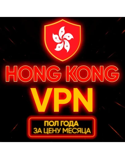 Личный ВПН Гонконг Прокси VLESS Быстрый vpn