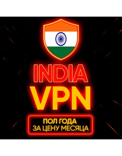Личный ВПН Индия Прокси VLESS Быстрый vpn