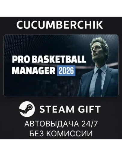 Pro Basketball Manager 2026STEAM GIFT AUTORU+МИР