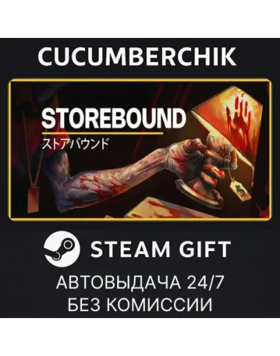 StoreboundSTEAM GIFT AUTORU+МИР