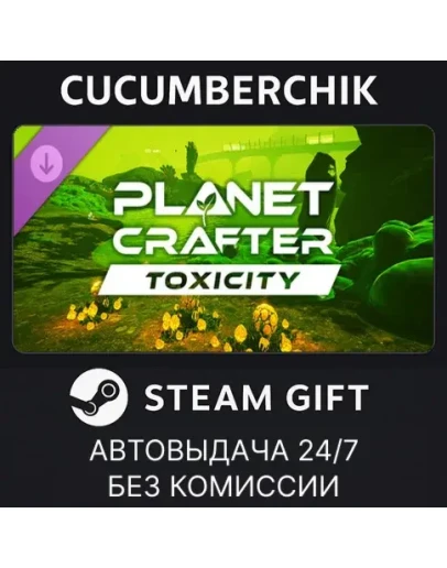The Planet Crafter - ToxicitySTEAM GIFT AUTORU+МИР