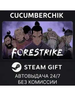 ForestrikeSTEAM GIFT AUTORU+МИР