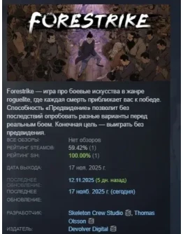 Forestrike АВТОДОСТАВКА STEAM РОССИЯ