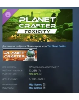 The Planet Crafter - Toxicity АВТОДОСТАВКА STEAM РОССИЯ