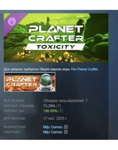 The Planet Crafter - Toxicity АВТОДОСТАВКА STEAM РОССИЯ