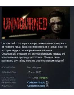 Unmourned АВТОДОСТАВКА STEAM РОССИЯ