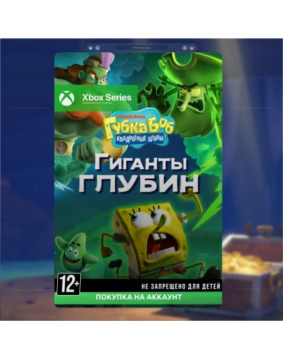 Губка Боб Квадратные Штаны: Гиганты глубин (Xbox)