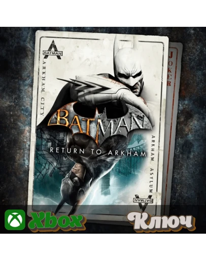 BATMAN: RETURN TO ARKHAM XBOX КЛЮЧ