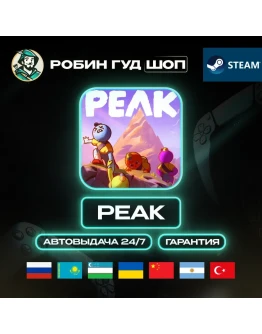 PEAK STEAM GIFT GLOBAL АВТО 24/7