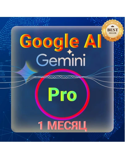 Gemini Google AI Pro 1 МЕСЯЦ