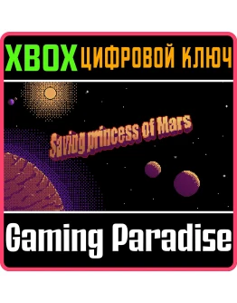 SAVING PRINCESS OF MARS XBOX КЛЮЧ/КОД
