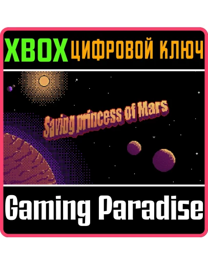 SAVING PRINCESS OF MARS XBOX КЛЮЧ/КОД
