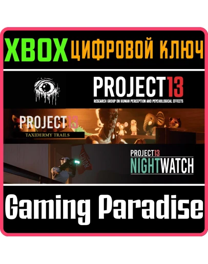PROJECT 13 BUNDLE XBOX КЛЮЧ/КОД
