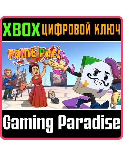 PAINT PATH (XBOX SERIES) XBOX SERIES SX КЛЮЧ/КОД