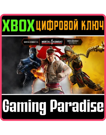 MORTAL KOMBAT: КОМПЛЕКТ 