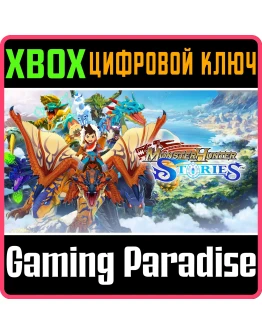 MONSTER HUNTER STORIES XBOX КЛЮЧ/КОД