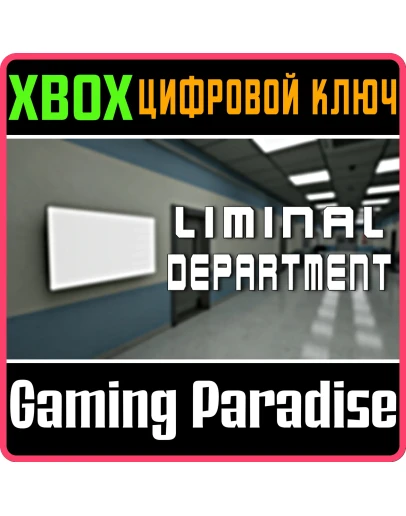 LIMINAL DEPARTMENT XBOX SERIES SX КЛЮЧ/КОД