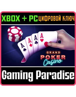 GRAND POKER CASINO XBOX + PC (WIN) КЛЮЧ/КОД