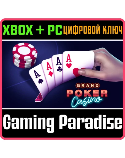 GRAND POKER CASINO XBOX + PC (WIN) КЛЮЧ/КОД