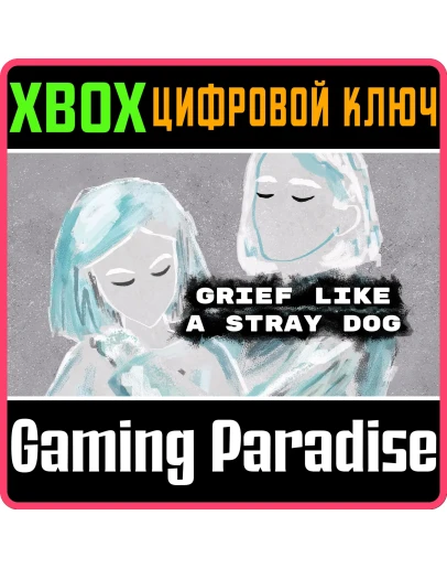 GRIEF LIKE A STRAY DOG XBOX КЛЮЧ/КОД