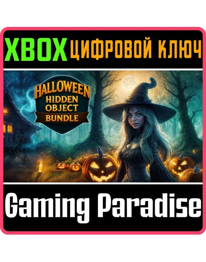 HALLOWEEN HIDDEN OBJECT BUNDLE XBOX КЛЮЧ/КОД HALLOWEEN HIDDEN OBJECT BUNDLE XBOX КЛЮЧ/КОД