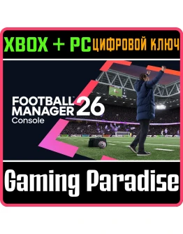 FOOTBALL MANAGER 26 ДЛЯ КОНСОЛЕЙ XBOX + PC (WIN) КЛЮЧ/К