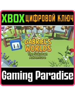 GABRIELS WORLDS THE SOKOBAN ADVENTURE XBOX SERIES SX К