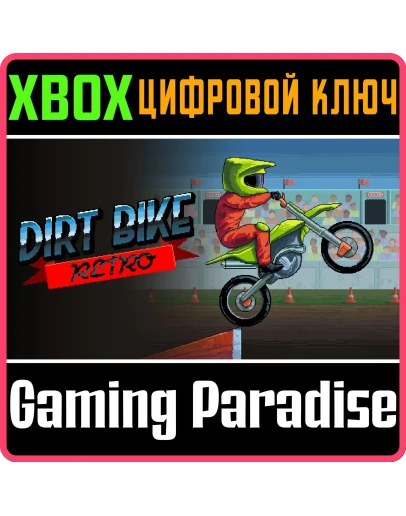 DIRT BIKE RETRO XBOX КЛЮЧ/КОД