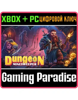 DUNGEON MINESWEEPER XBOX + PC (WIN) КЛЮЧ/КОД