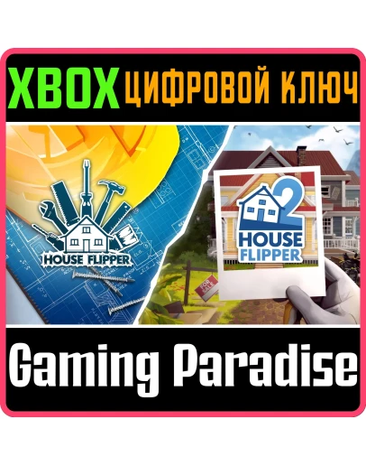 COMPLETE FLIPPING EXPERIENCE XBOX КЛЮЧ/КОД