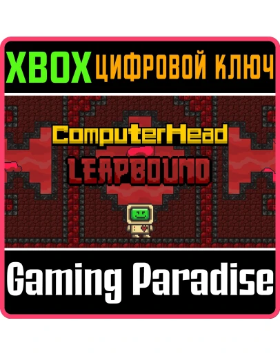 COMPUTERHEAD: LEAPBOUND XBOX BUNDLE XBOX КЛЮЧ/КОД