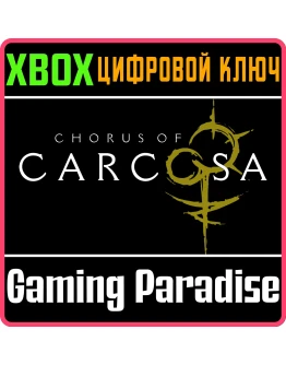 CHORUS OF CARCOSA XBOX SERIES SX КЛЮЧ/КОД