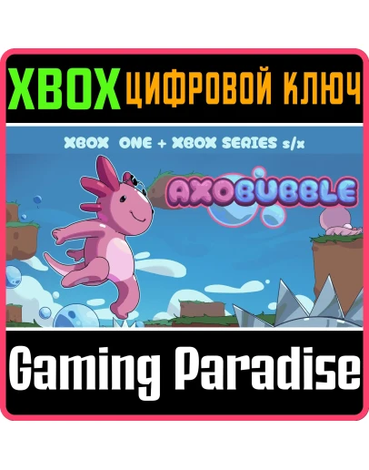 AXOBUBBLE XBOX BUNDLE XBOX КЛЮЧ/КОД