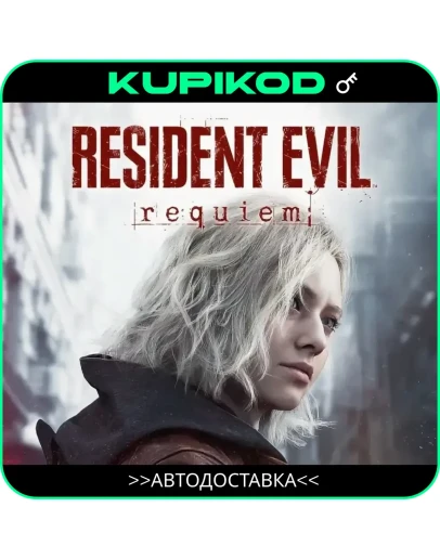 Resident Evil Requiem РФ+СНГ STEAM КЛЮЧ ПРЕДЗАКАЗ