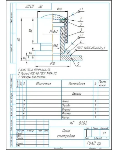 Окно смотровое - чертеж сборочный и спецификация