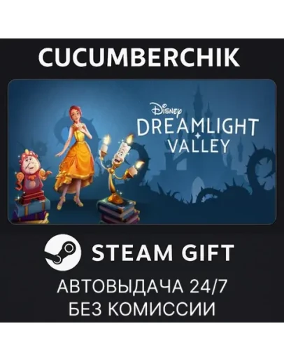 Disney Dreamlight Valley Ultimate EditionSTEAMМИР
