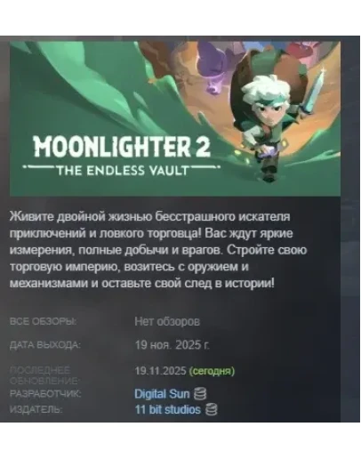 Moonlighter 2: The Endless Vault АВТО STEAM РОССИЯ