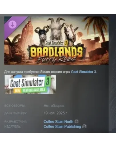 Goat Simulator 3 Baadlands: Furry Road STEAM РОССИЯ