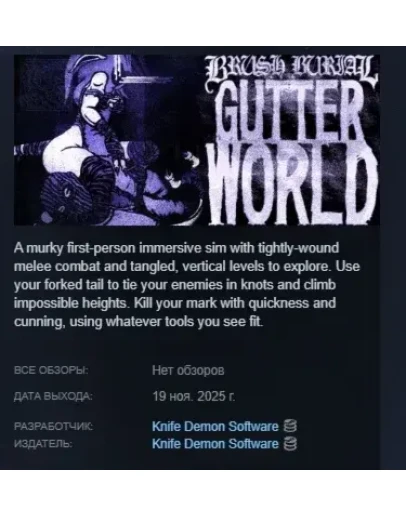 Brush Burial: Gutter World АВТОДОСТАВКА STEAM РОССИЯ