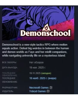 Demonschool АВТОДОСТАВКА STEAM РОССИЯ