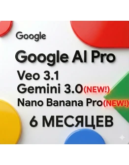 Google AI Pro 6 месяцев Gemini 3Nano Banana ProVeo 3