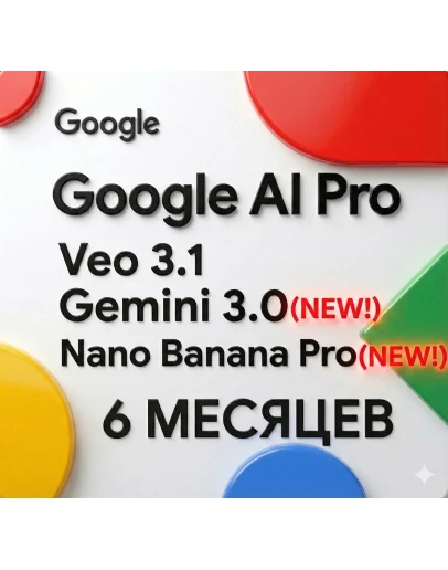 Google AI Pro 6 месяцев Gemini 3Nano Banana ProVeo 3