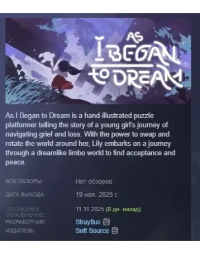 As I Began to Dream АВТОДОСТАВКА STEAM РОССИЯ